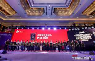 乐竞官网登录入口-乐竞online(中国)荣登2018年度中国餐饮品牌力100强