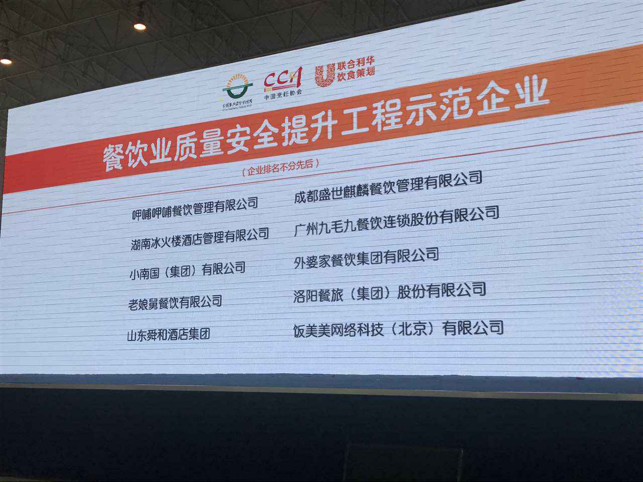 乐竞官网登录入口-乐竞online(中国)入选全国首批“餐饮业质量安全提升工程示范企业”