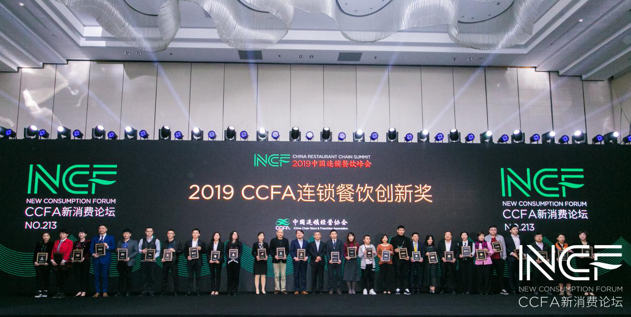喜讯连连，捷报频传丨乐竞官网登录入口-乐竞online(中国)荣获CCFA连锁餐饮创新奖