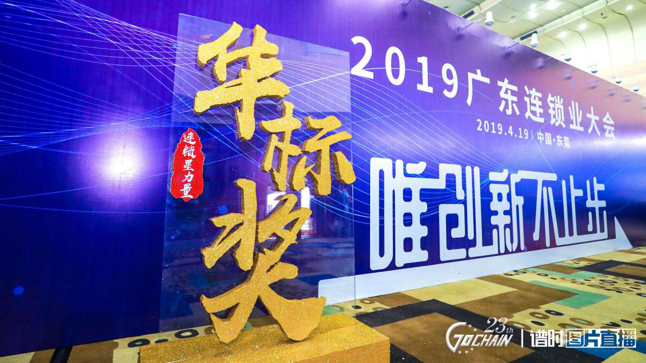 唯创新不止步，乐竞官网登录入口-乐竞online(中国)荣获“连锁星力量·华标奖”6项大奖